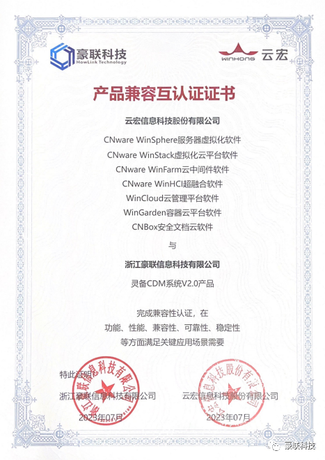 产品CNware兼容证书.png
