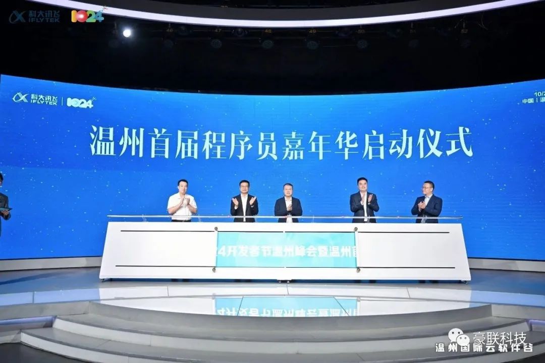 温州首届程序员嘉年华01.png