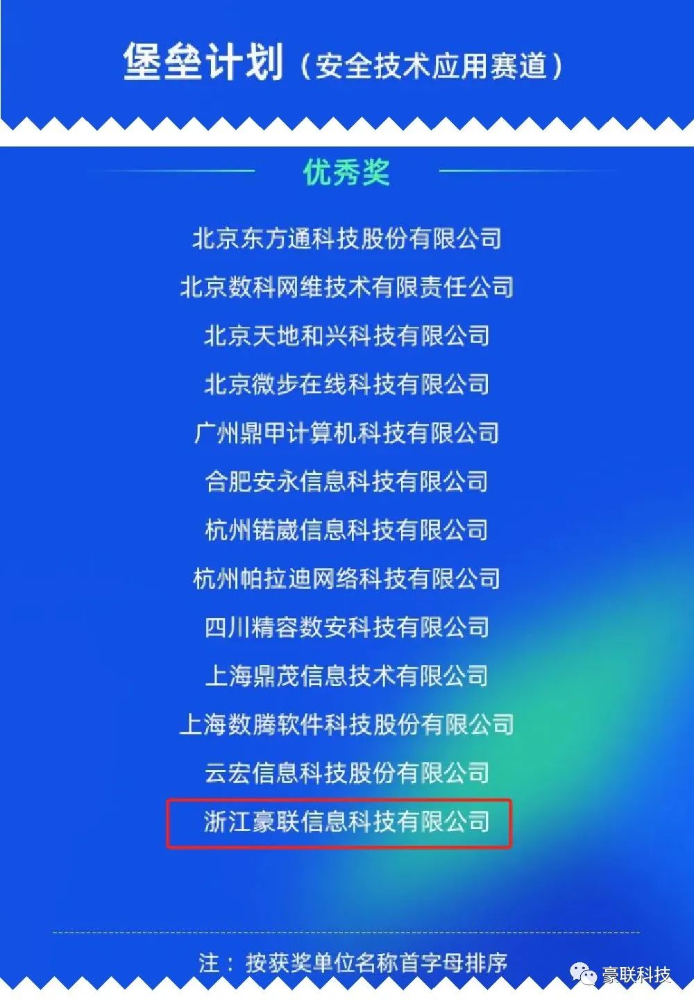 堡垒计划优秀奖1.png