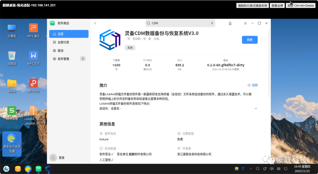 灵备LinkArk02.png